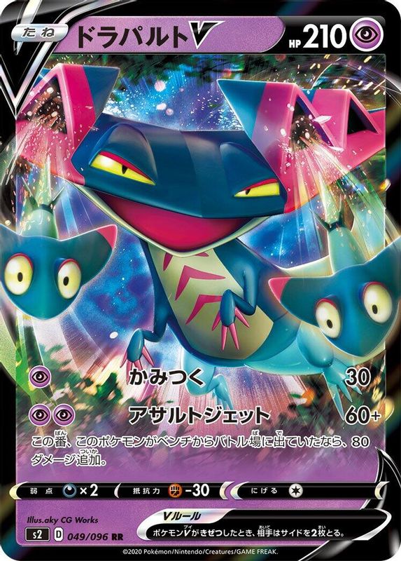 Dragapult V (Japanese) - 049/096 - Double Rare