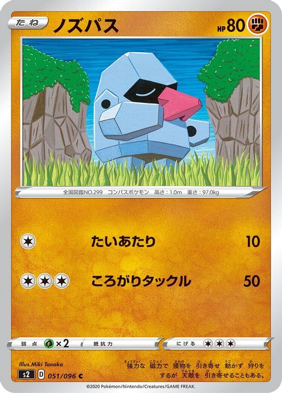 Nosepass (Japanese) - 051/096 - Common
