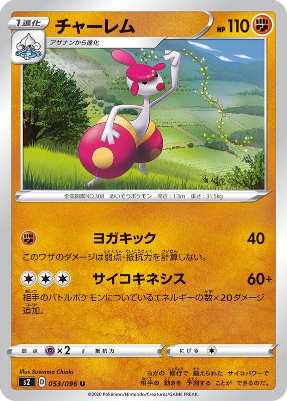 Medicham (Japanese) - 053/096 - Uncommon