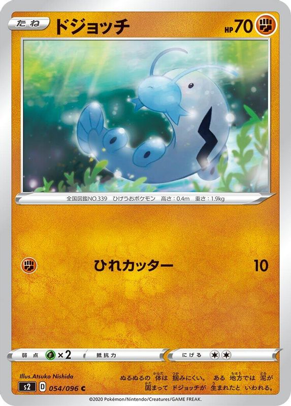 Barboach (Japanese) - 054/096 - Common