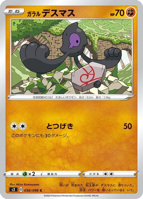 Galarian Yamask (Japanese) - 056/096 - Common