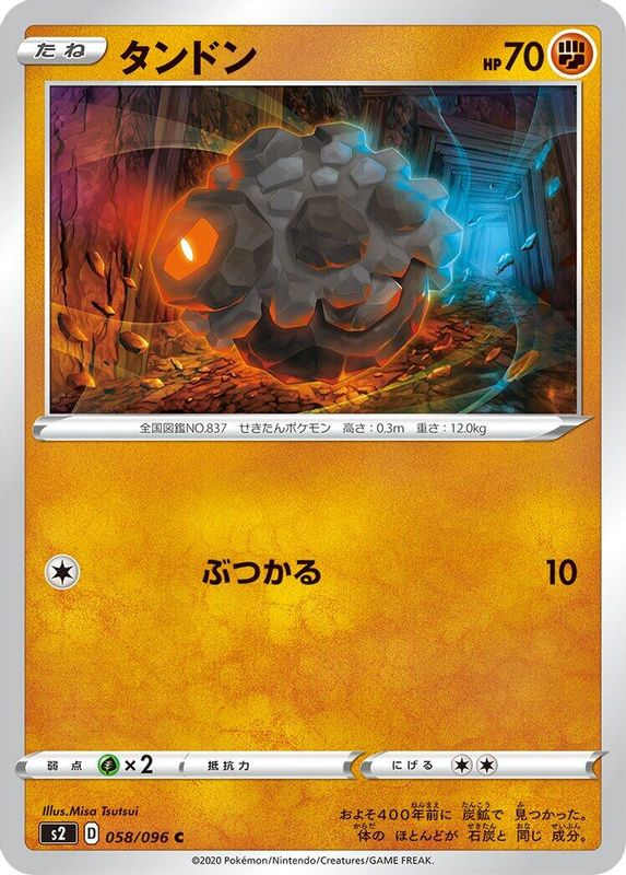 Rolycoly (Japanese) - 058/096 - Common