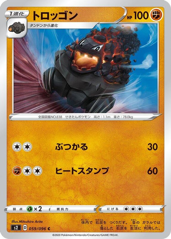 Carkol (Japanese) - 059/096 - Common