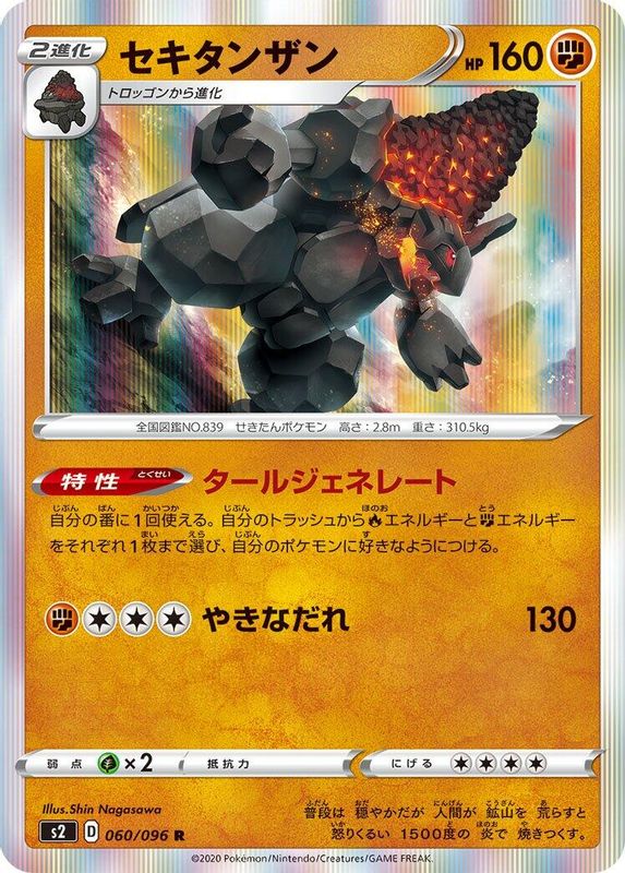 Coalossal (Japanese) - 060/096 - Rare