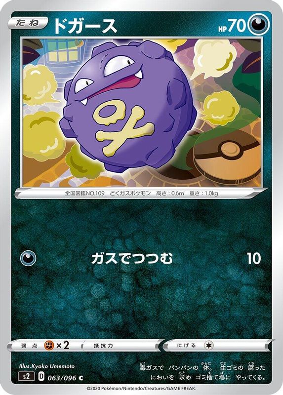 Koffing (Japanese) - 063/096 - Common