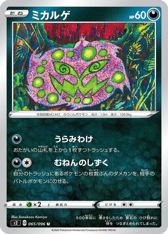 Spiritomb (Japanese) - 065/096 - Uncommon