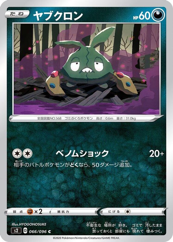 Trubbish (Japanese) - 066/096 - Common