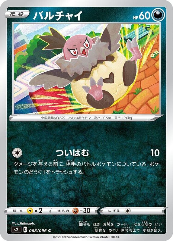 Vullaby (Japanese) - 068/096 - Common