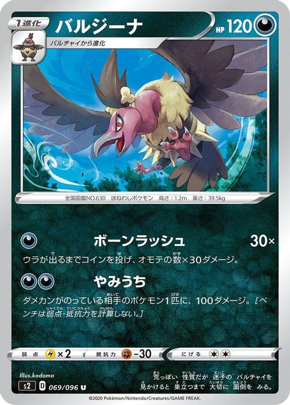 Mandibuzz (Japanese) - 069/096 - Uncommon