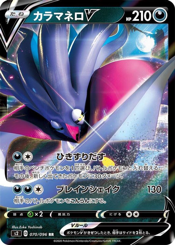 Malamar V (Japanese) - 070/096 - Double Rare