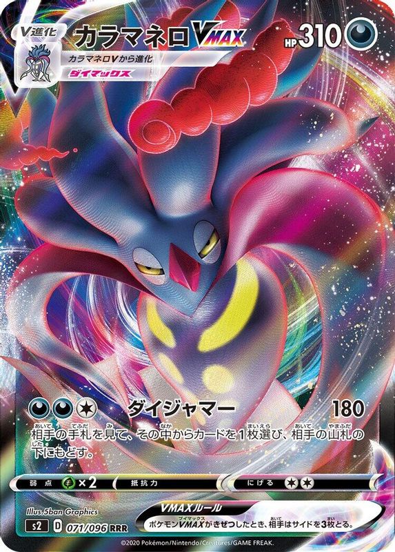 Malamar VMAX (Japanese) - 071/096 - Triple Rare