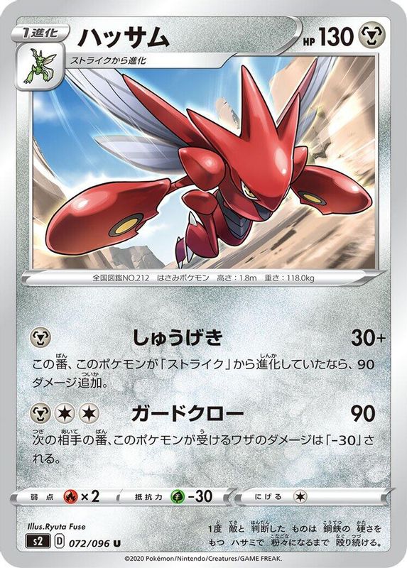 Scizor (Japanese) - 072/096 - Uncommon