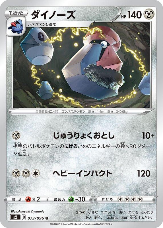 Probopass (Japanese) - 073/096 - Uncommon
