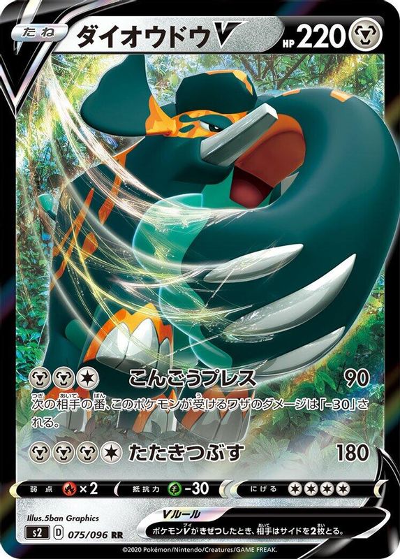 Copperajah V (Japanese) - 075/096 - Double Rare