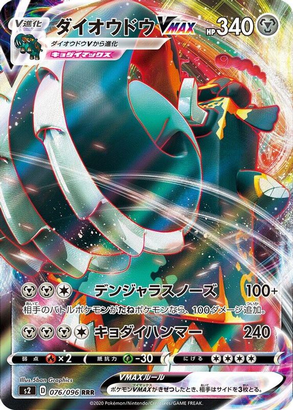 Copperajah VMAX (Japanese) - 076/096 - Triple Rare