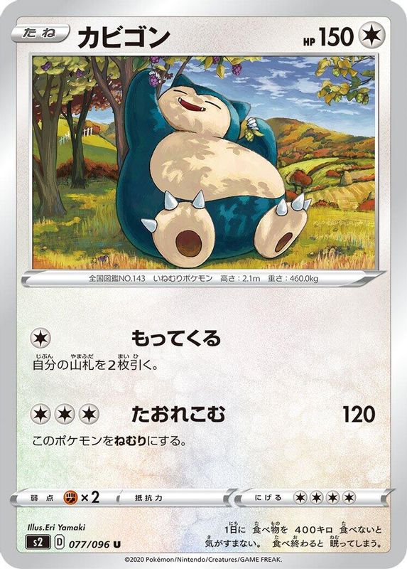 Snorlax (Japanese) - 077/096 - Uncommon