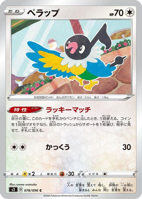 Chatot (Japanese) - 078/096 - Common