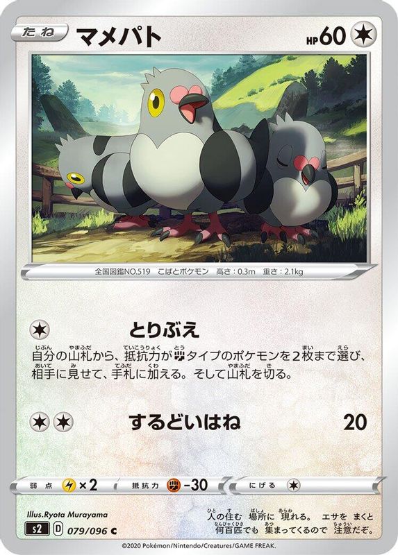 Pidove (Japanese) - 079/096 - Common