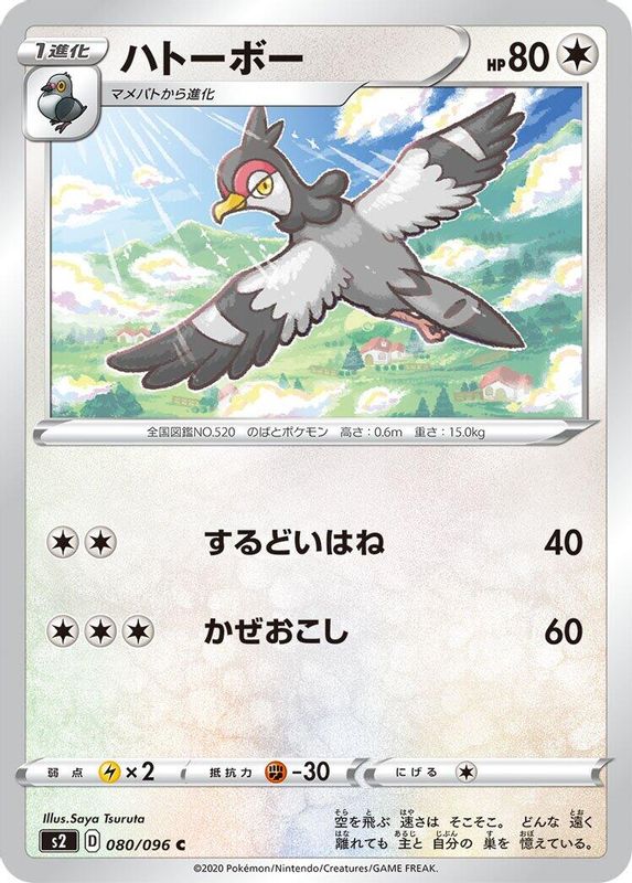 Tranquill (Japanese) - 080/096 - Common