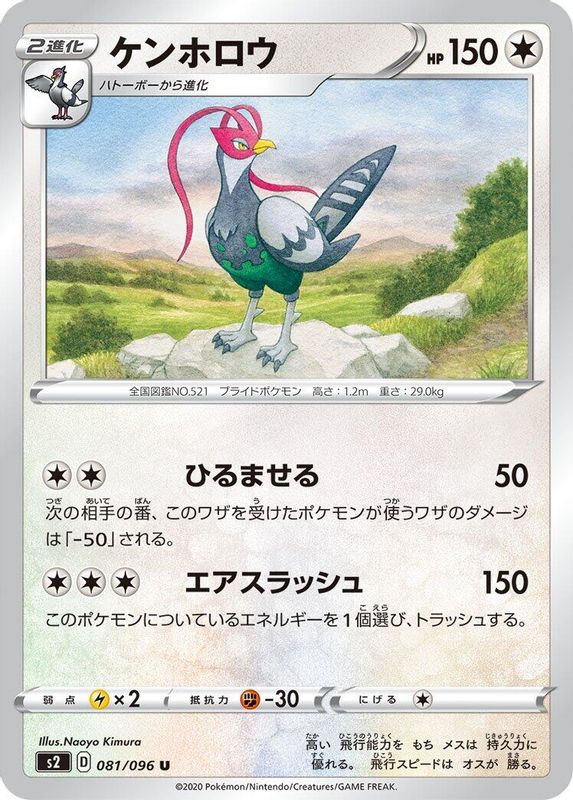 Unfezant (Japanese) - 081/096 - Uncommon