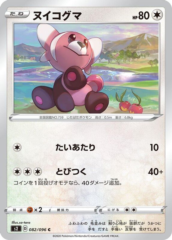 Stufful (Japanese) - 082/096 - Common