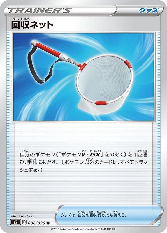 Scoop Up Net (Japanese) - 086/096 - Uncommon