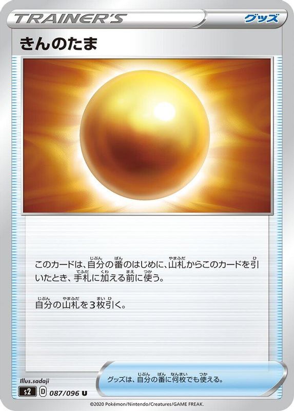 Nugget (Japanese) - 087/096 - Uncommon
