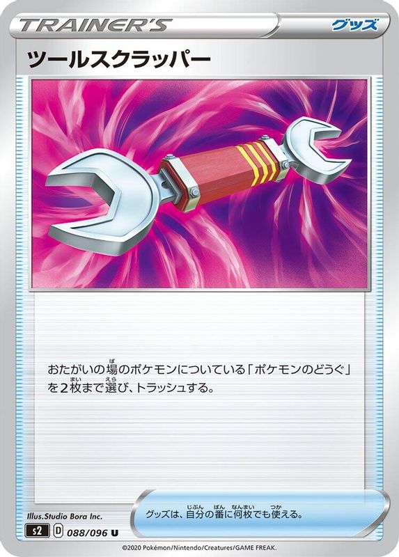 Tool Scrapper (Japanese) - 088/096 - Uncommon