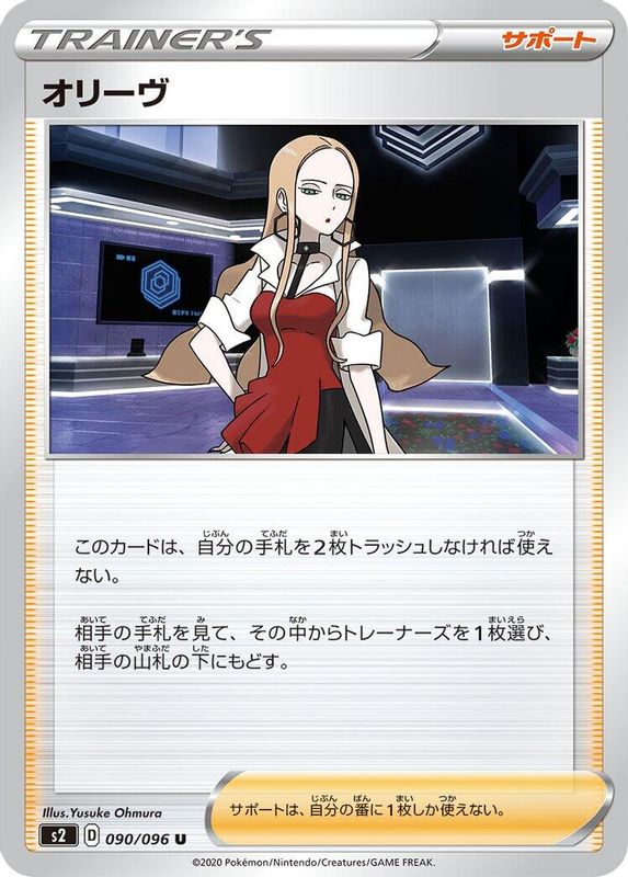 Oleana (Japanese) - 090/096 - Uncommon