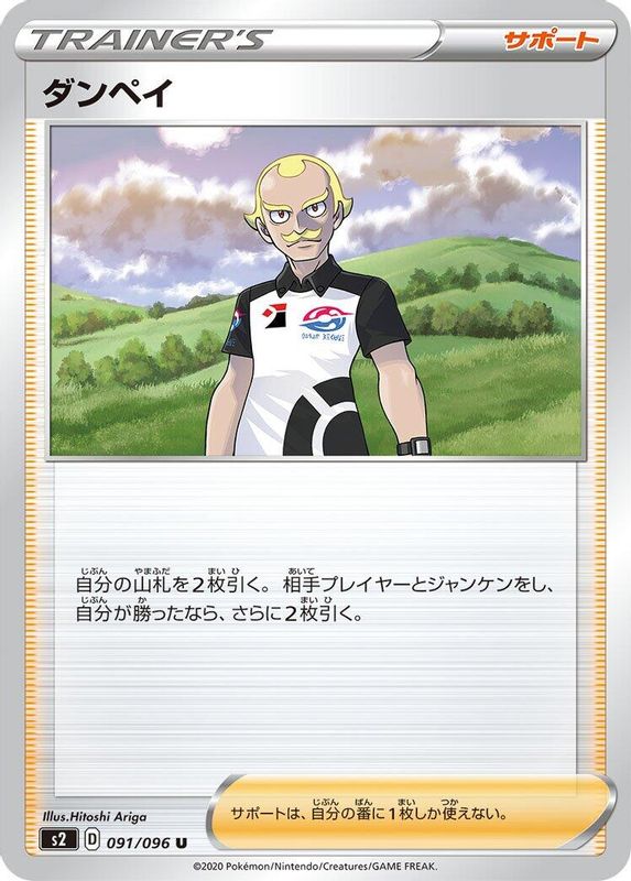 Dan (Japanese) - 091/096 - Uncommon