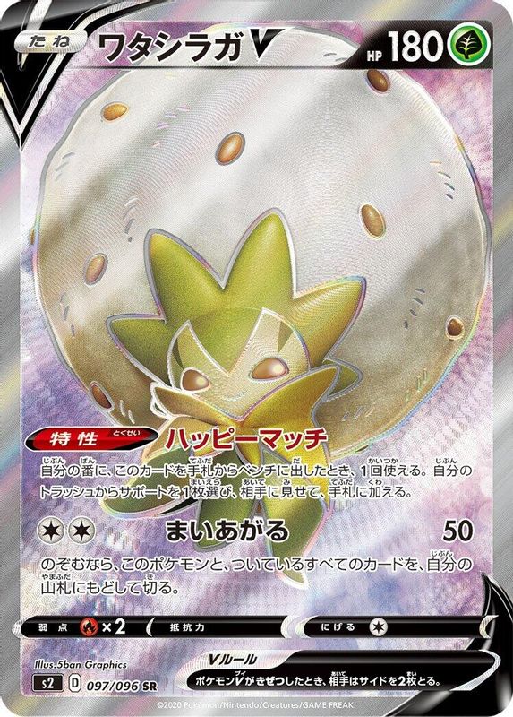 Eldegoss V (Japanese) - 097/096 - Super Rare