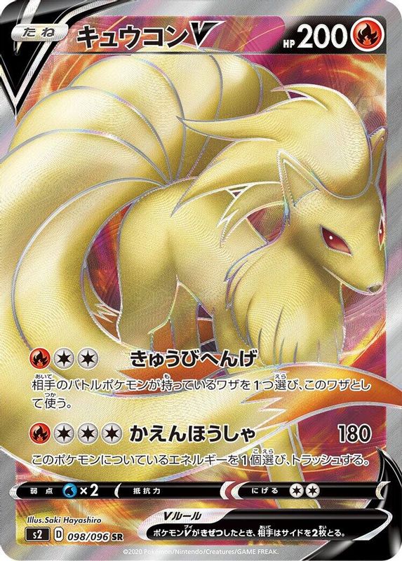 Ninetales V (Japanese) - 098/096 - Super Rare
