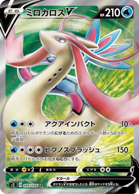 Milotic V (Japanese) - 099/096 - Super Rare