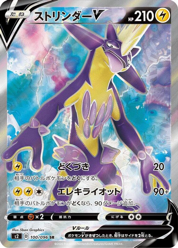 Toxtricity V (Japanese) - 100/096 - Super Rare