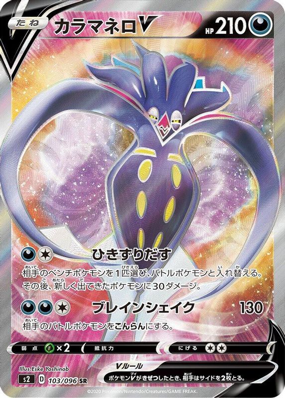 Malamar V (Japanese) - 103/096 - Super Rare