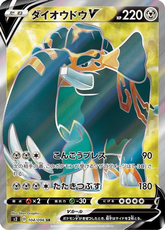 Copperajah V (Japanese) - 104/096 - Super Rare