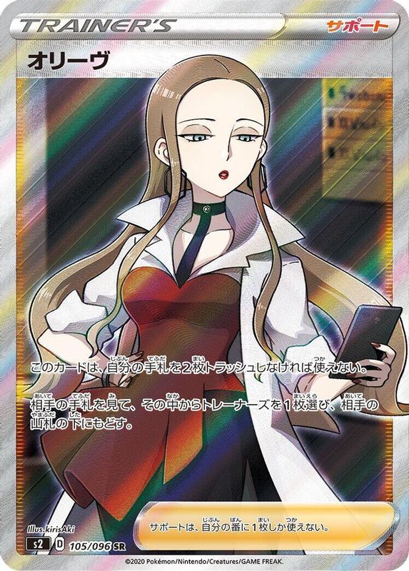 Oleana (Japanese) - 105/096 - Super Rare
