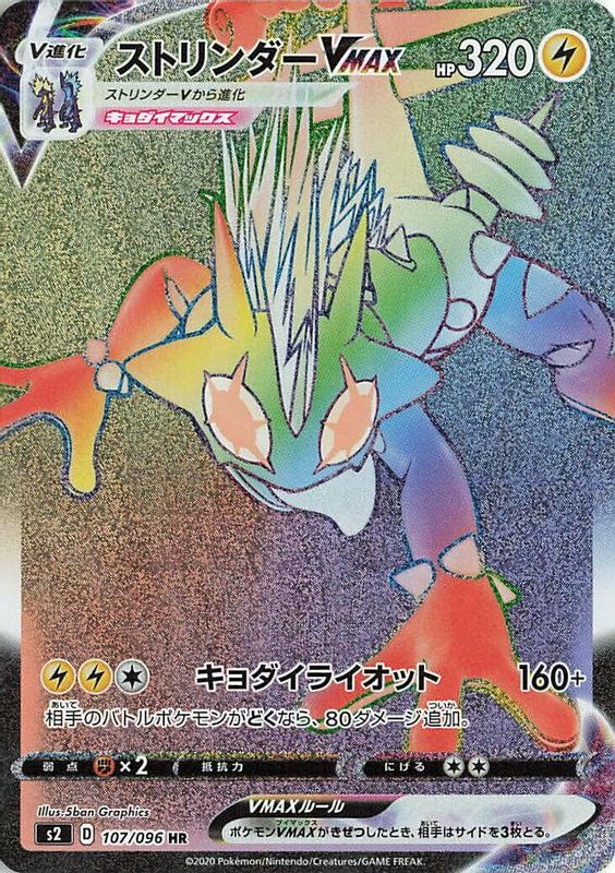 Toxtricity VMAX (Japanese) - 107/096 - Hyper Rare