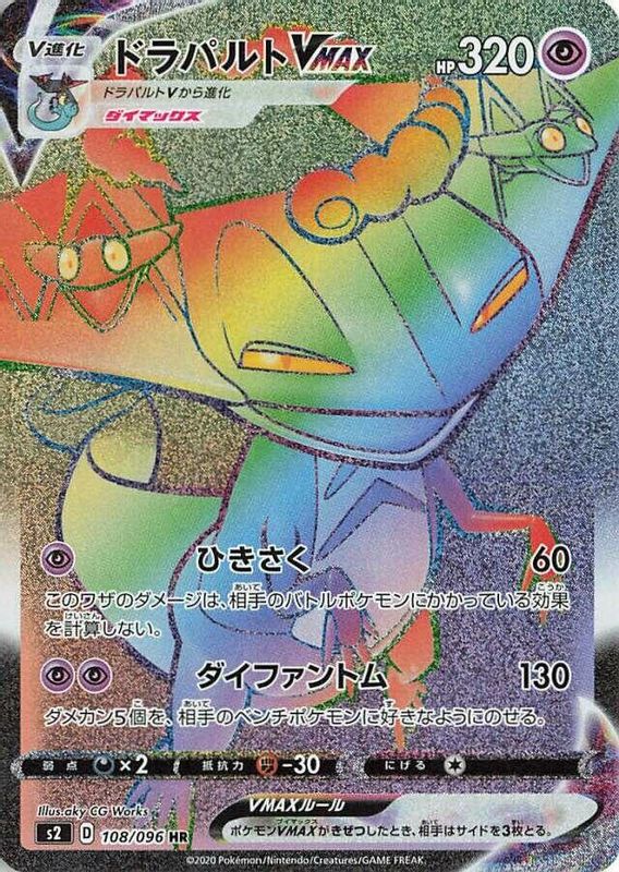 Dragapult VMAX (Japanese) - 108/096 - Hyper Rare