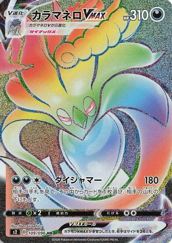 Malamar VMAX (Japanese) - 109/096 - Hyper Rare