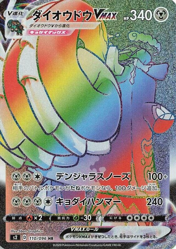 Copperajah VMAX (Japanese) - 110/096 - Hyper Rare