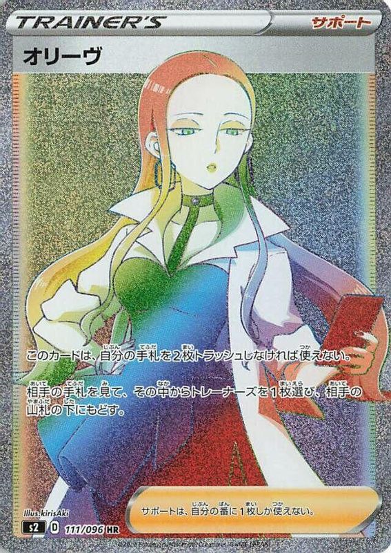 Oleana (Japanese) - 111/096 - Hyper Rare