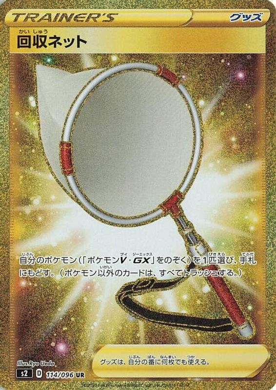 Scoop Up Net (Japanese) - 114/096 - Ultra Rare