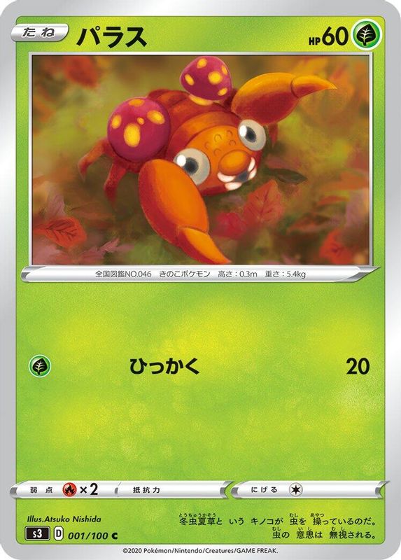 Paras (Japanese) - 001/100 - Common