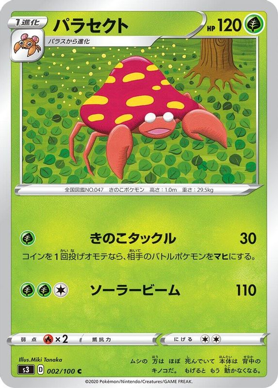 Parasect (Japanese) - 002/100 - Common