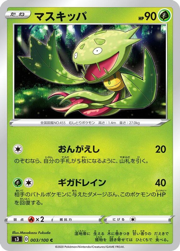 Carnivine (Japanese) - 003/100 - Common