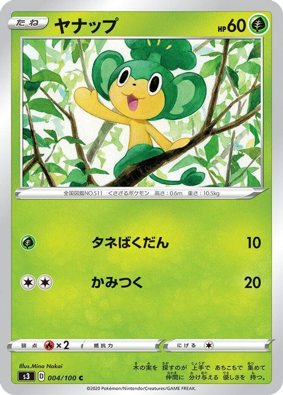 Pansage (Japanese) - 004/100 - Common