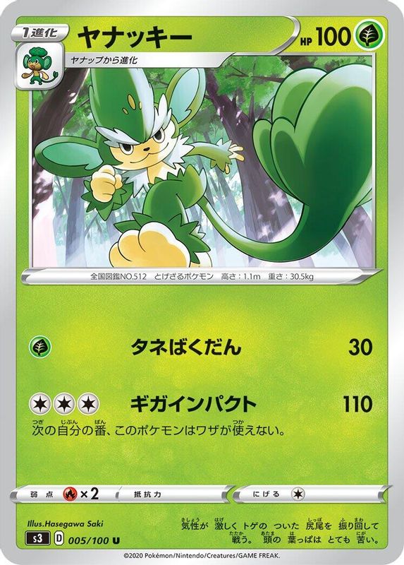 Simisage (Japanese) - 005/100 - Uncommon