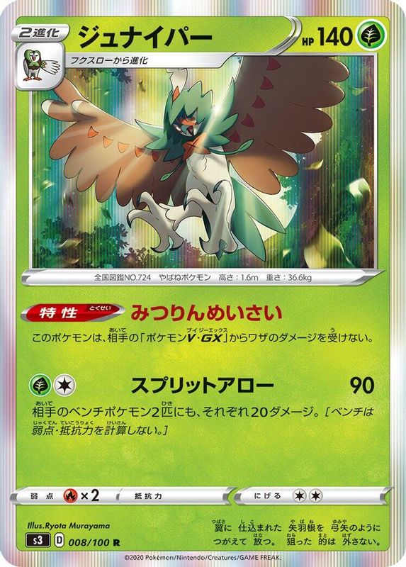 Decidueye (Japanese) - 008/100 - Rare