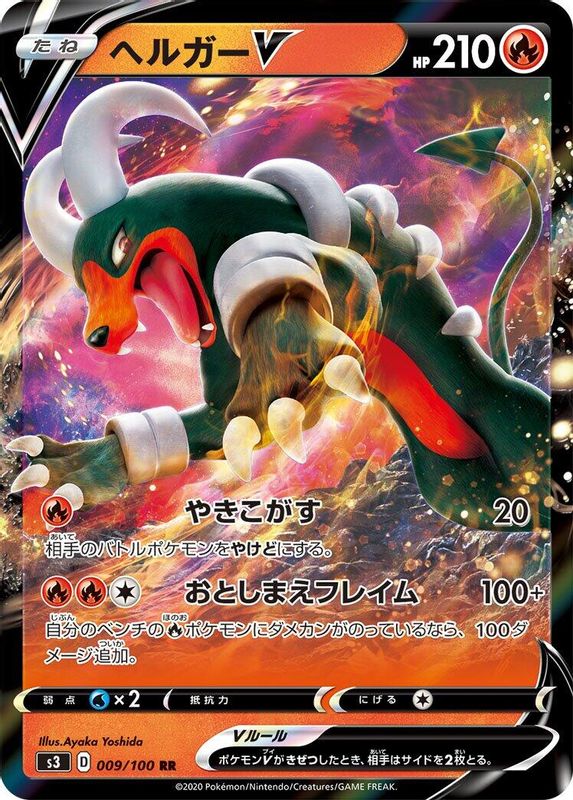 Houndoom V (Japanese) - 009/100 - Double Rare